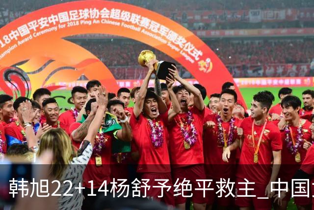 韩旭22+14杨舒予绝平救主 中国女篮加时险胜捷克
